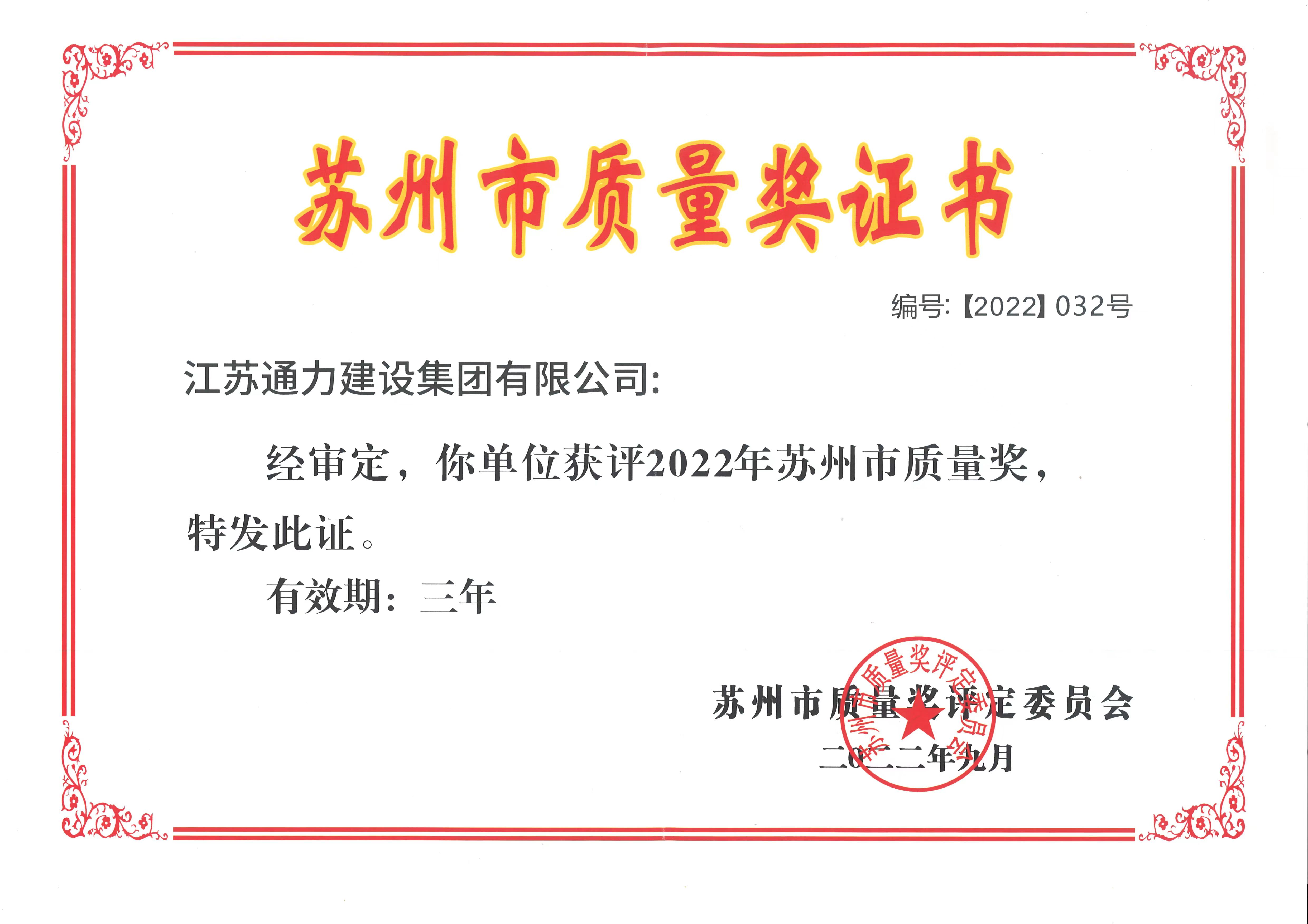 質(zhì)量獎(jiǎng)證書(shū)